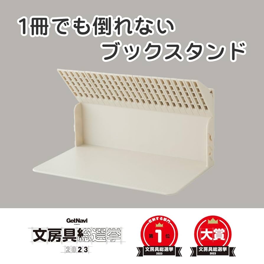 Amazon.co.jp: リヒトラブ 1冊でも倒れない ブックスタンド